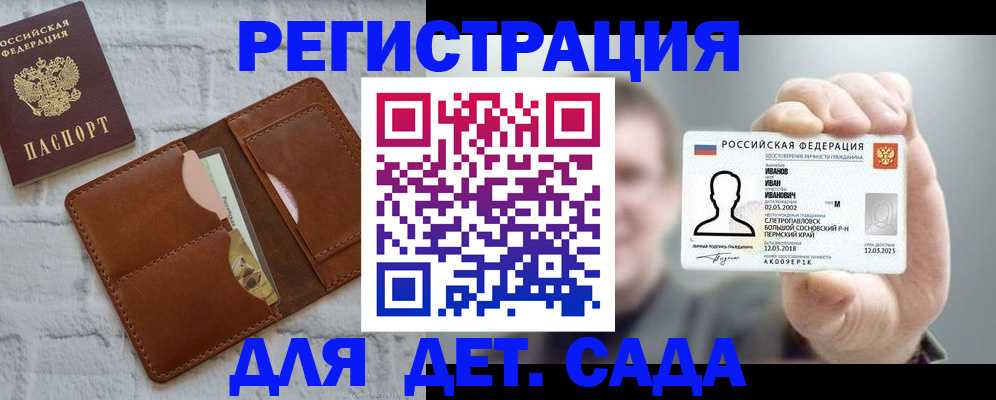 прописка для школы в Хабаровском крае