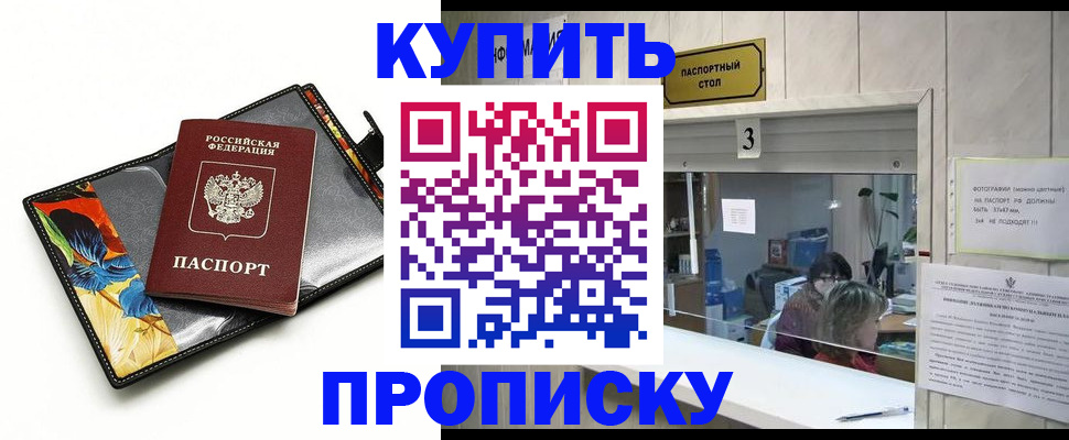 прописка ребенка в Хабаровском крае