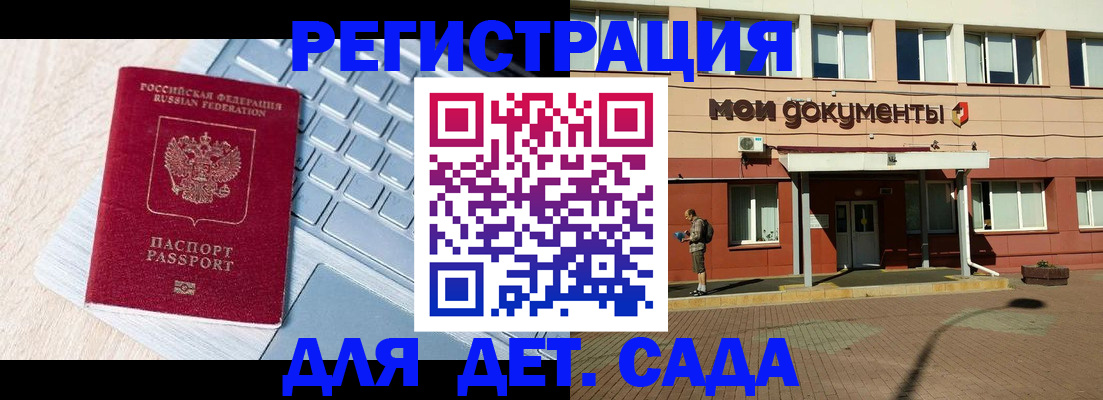 регистрация для дет. сада в Хабаровском крае